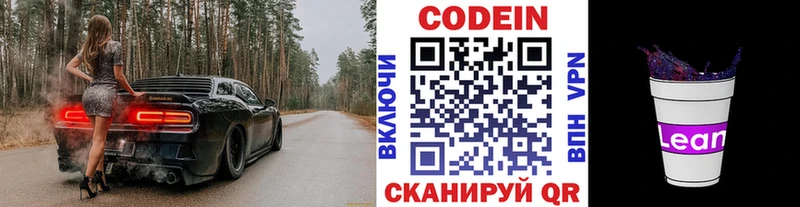 Купить где  Туймазы  Кодеиновый сироп Lean Purple Drank 